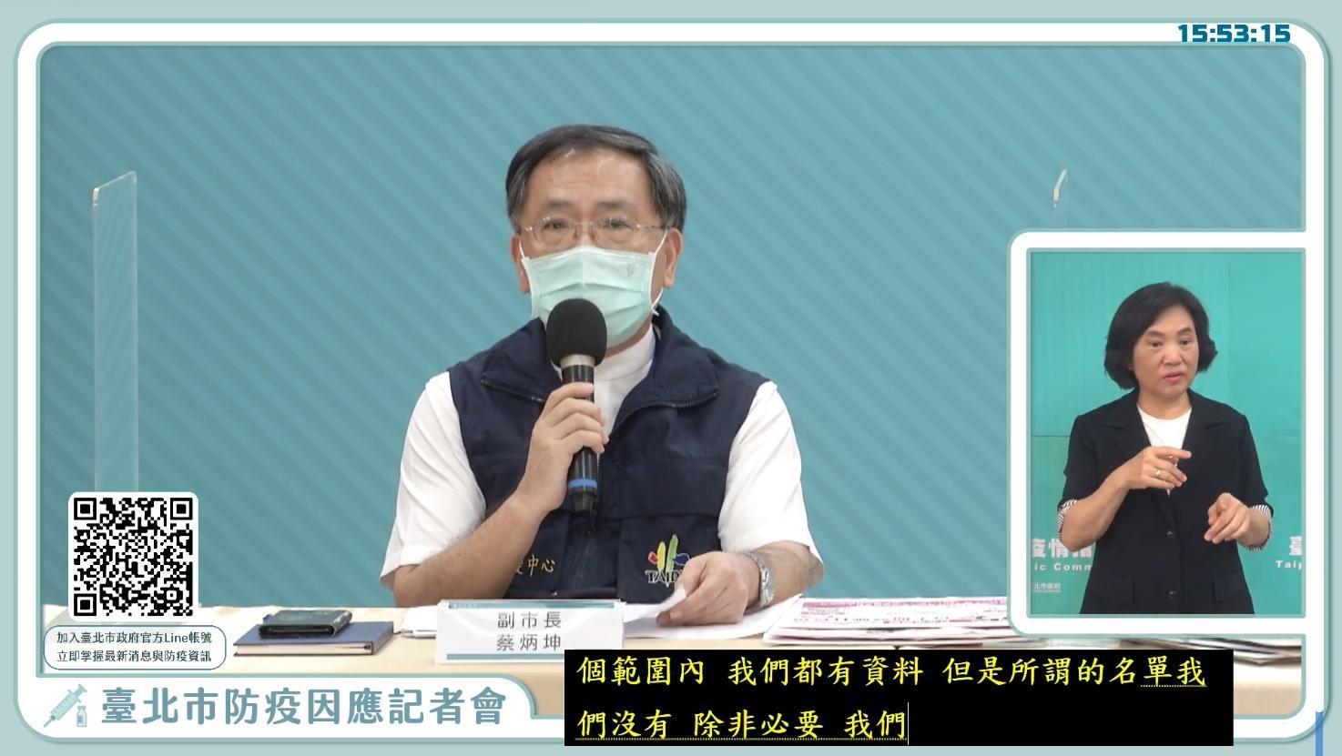 蔡炳坤坦言,很多中央機關的官員在台北市的醫院接種疫苗,但他們手中沒有名單。(翻攝自柯文哲臉書直播)