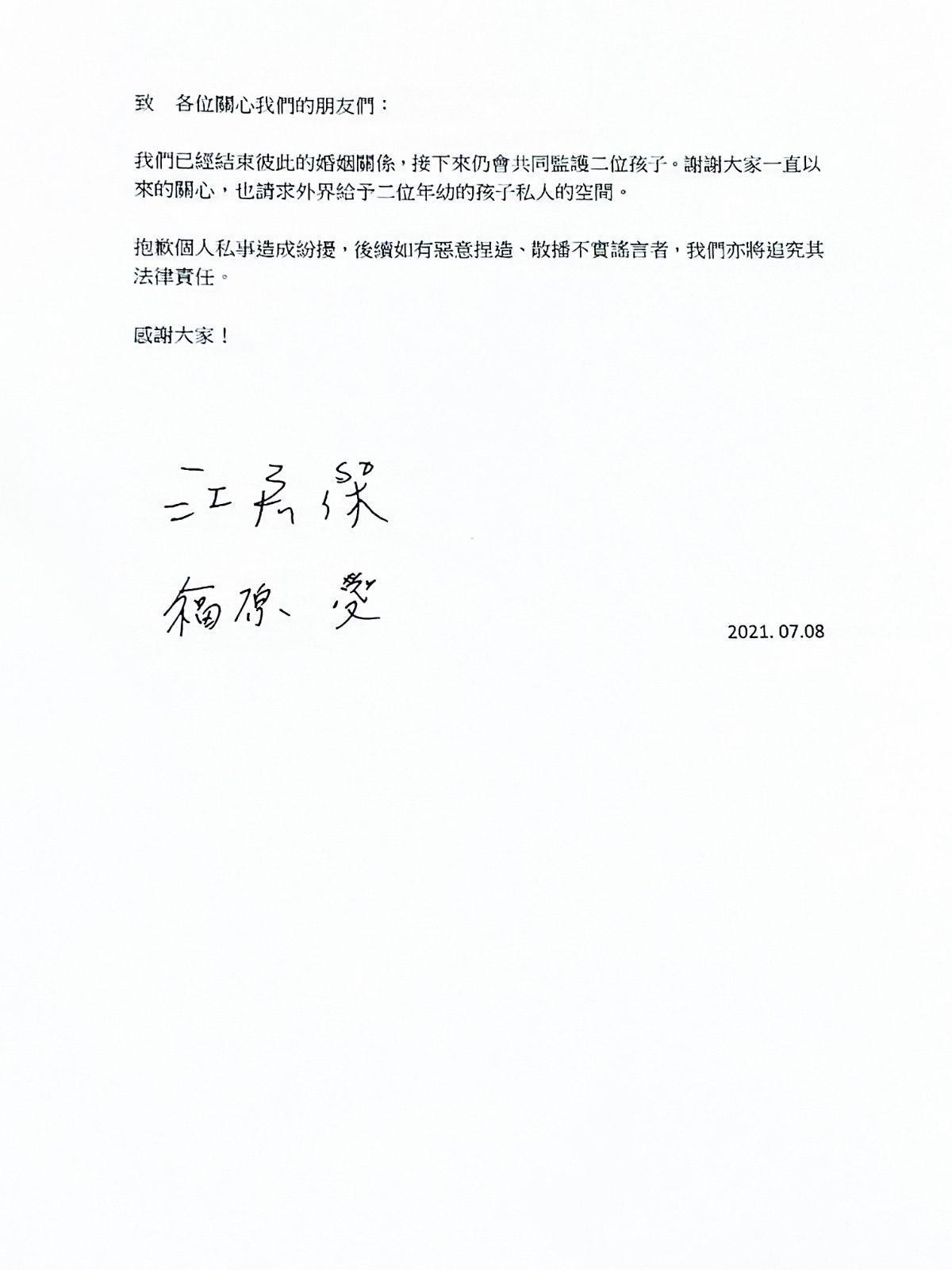 江宏傑與福原愛共同發出離婚聲明。(華研國際提供)