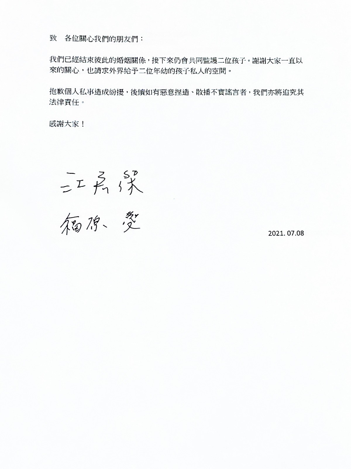 江宏傑與福原愛共同發出離婚聲明。（華研國際提供）