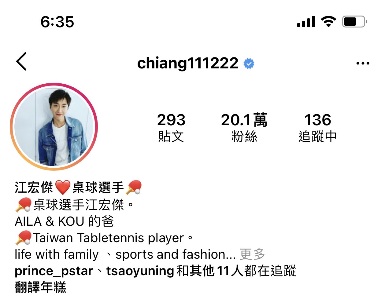 離婚消息一出，江宏傑速改ＩＧ自我介紹。（翻攝自江宏傑IG）