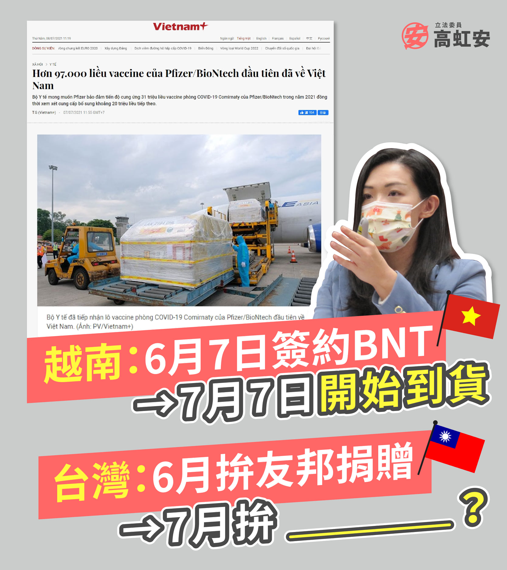 高虹安直指,越南洽購疫苗兩個月就開始陸續到貨,反之台灣為何不行。(翻攝自高虹安臉書)