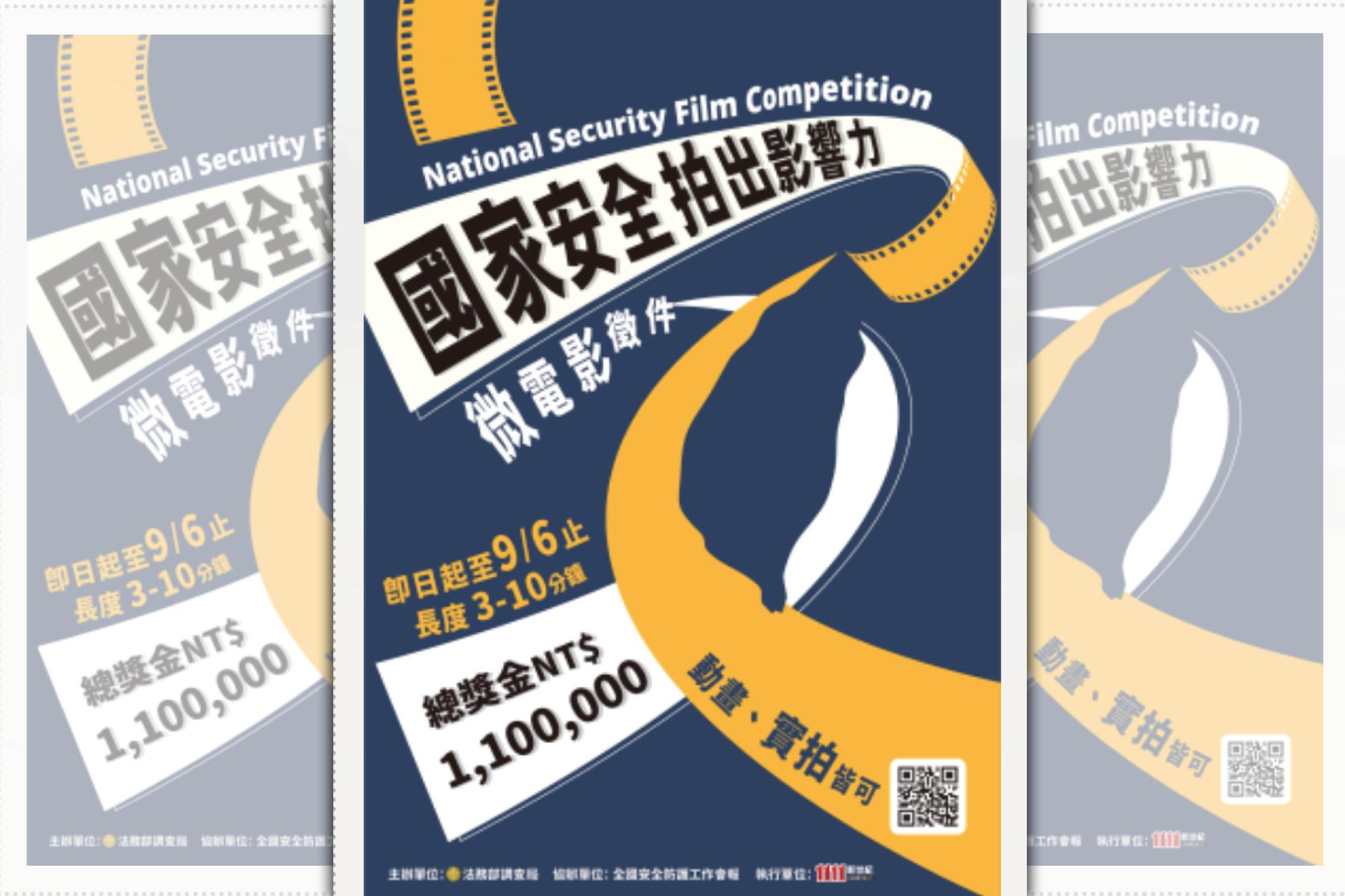 調查局推出《機密訊號》、《極光風暴》及《格瑞特真相》3部微電影大獲好評後,再推總獎金百萬元的微電影競賽。(調查局提供)