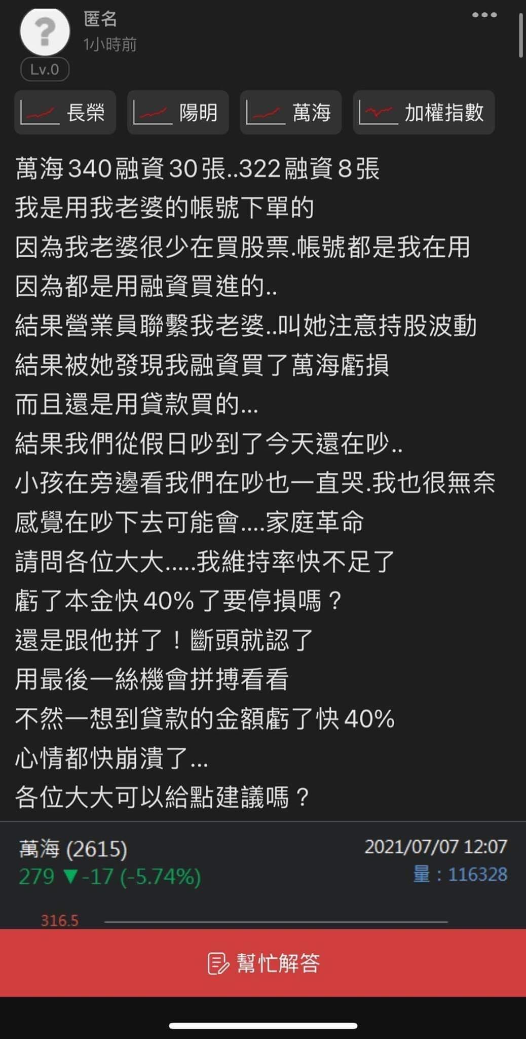 一名網友融資買股，卻在買進後不斷跌。（翻攝自爆料公社）