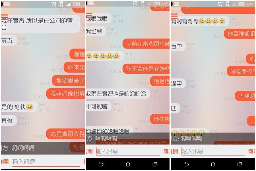 一對男女在交友軟體上聊天,意外揭開對方身分。(翻攝自臉書爆廢公社)