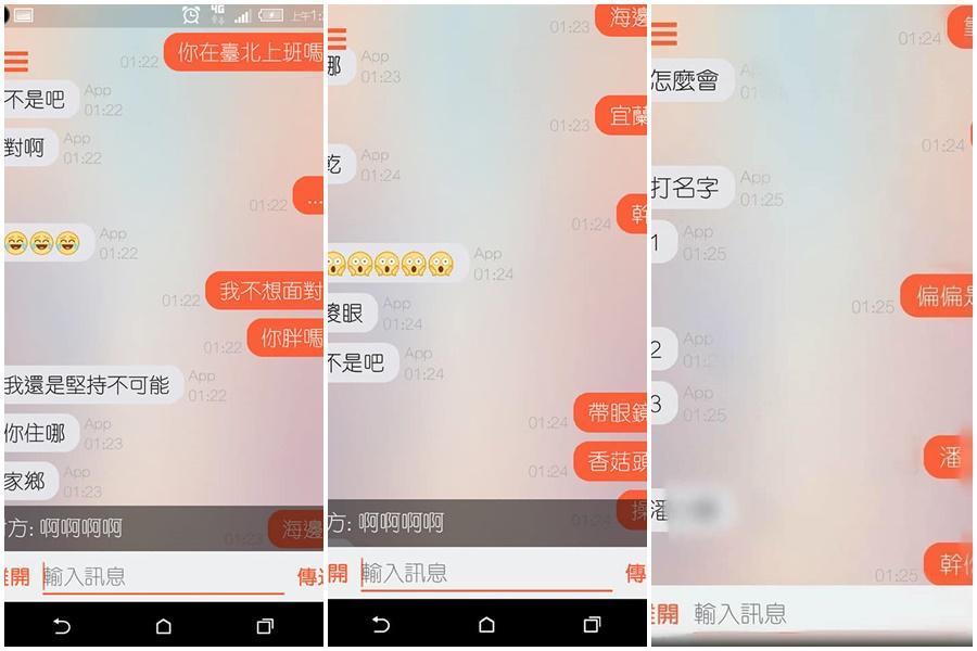 一對男女在交友軟體上聊天,意外揭開對方身分。(翻攝自臉書爆廢公社)