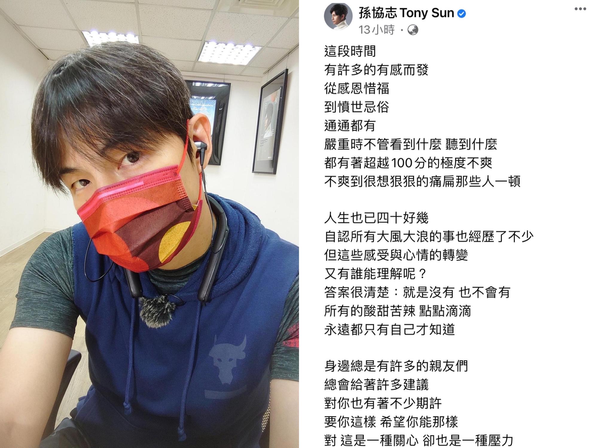孫協志深夜發長文自曝近期相當憤世嫉俗。(翻攝自孫協志臉書)