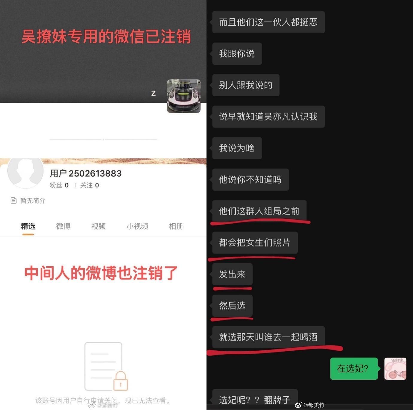 都美竹曬出和她一樣的未成年女孩向她爆料的證據，表示吳亦凡方面會「選妃」找正妹一起喝酒。（網路圖片）