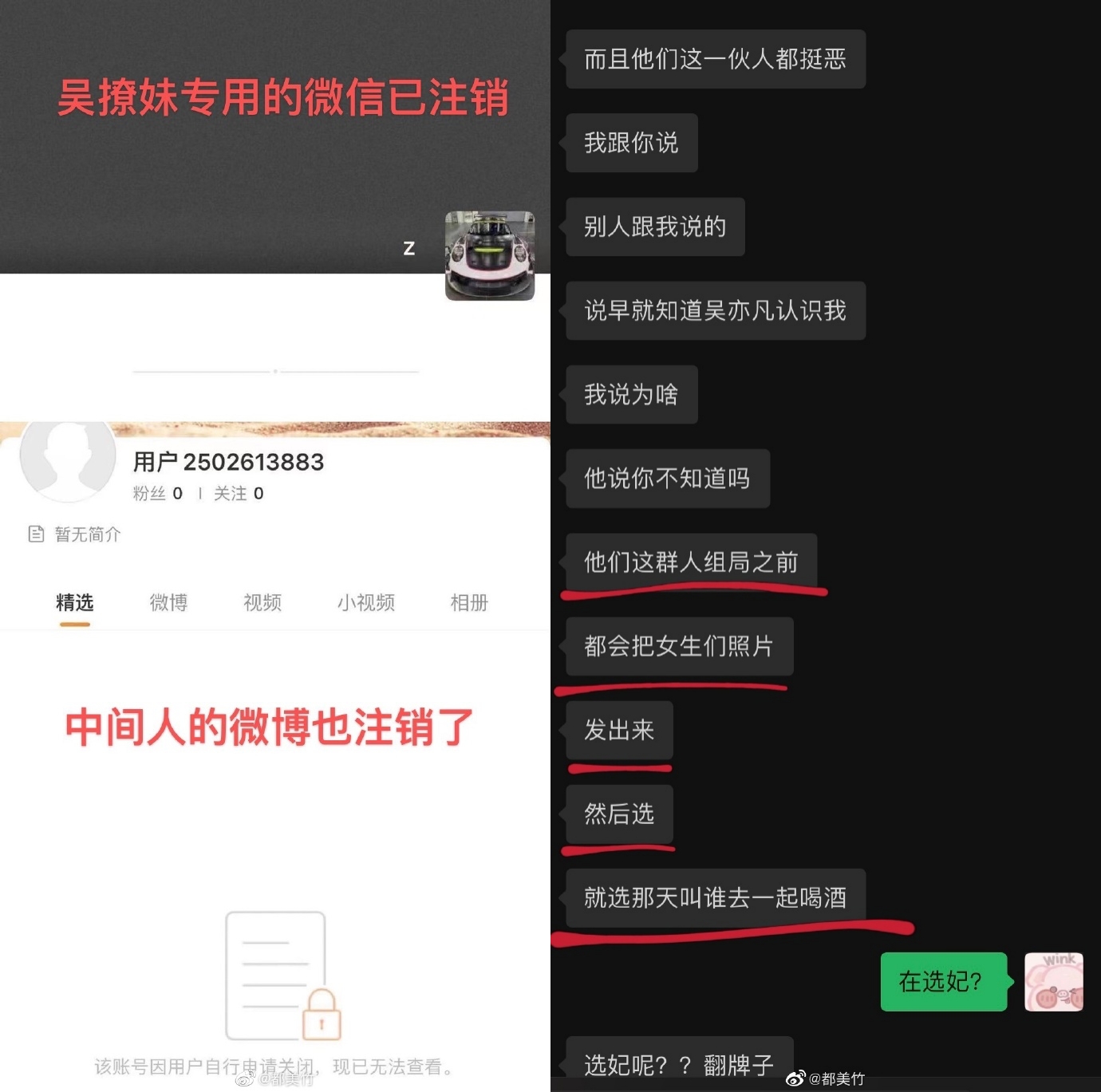 都美竹曬出和她一樣的未成年女孩向她爆料的證據，表示吳亦凡方面會「選妃」找正妹一起喝酒。（網路圖片）