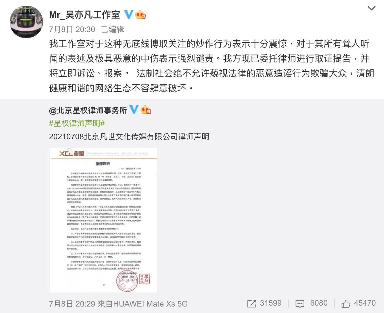  吳亦凡工作室委請律師蒐證提告。（截圖自吳亦凡工作室）