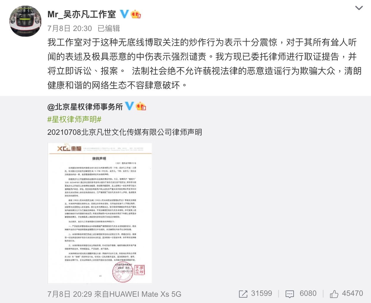  吳亦凡工作室委請律師蒐證提告。（截圖自吳亦凡工作室）