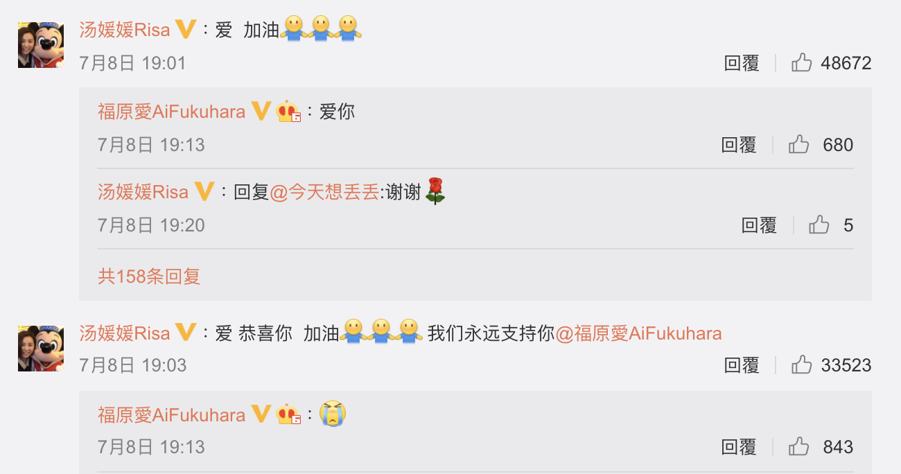 湯媛媛在福原愛貼文下方寫下16字，福原愛回覆一個痛哭的表情符號。（翻攝福原愛微博）