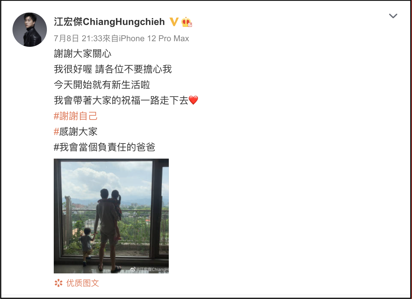 江宏傑在微博發文，承諾會當個負責任的爸爸。（翻攝江宏傑微博）