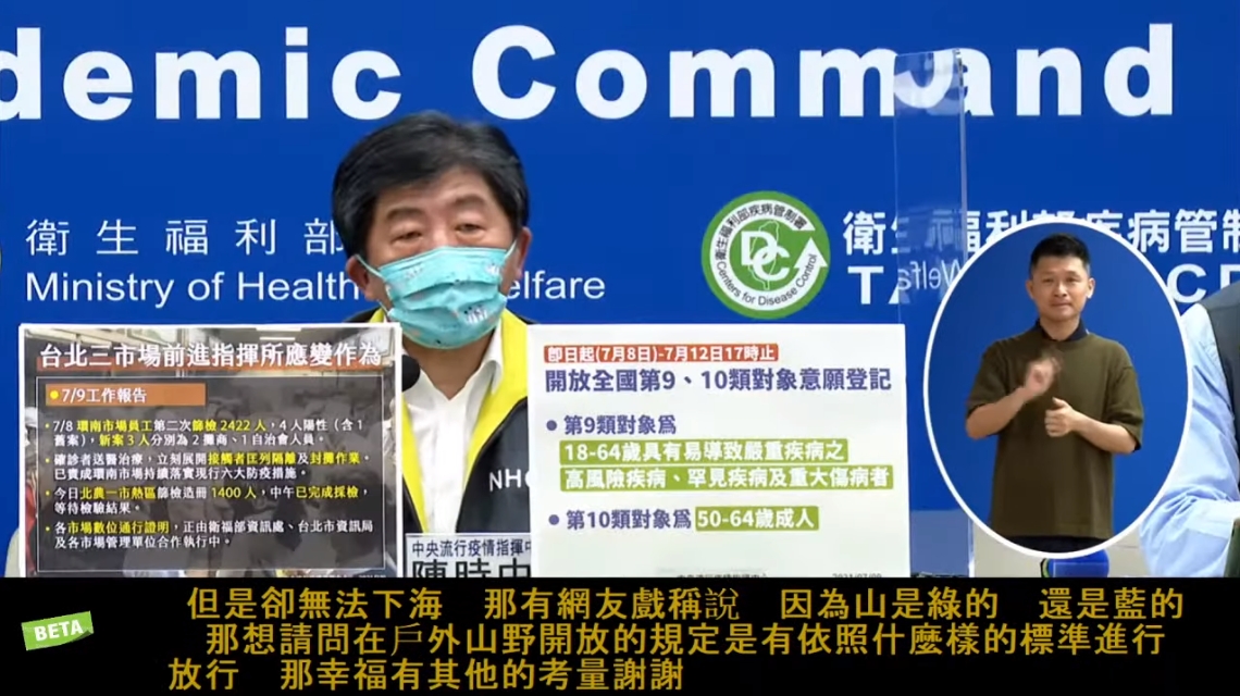 媒體提問微解封為何開放上山卻禁止下水，引發熱議。（翻攝自 衛生福利部疾病管制署YouTube）