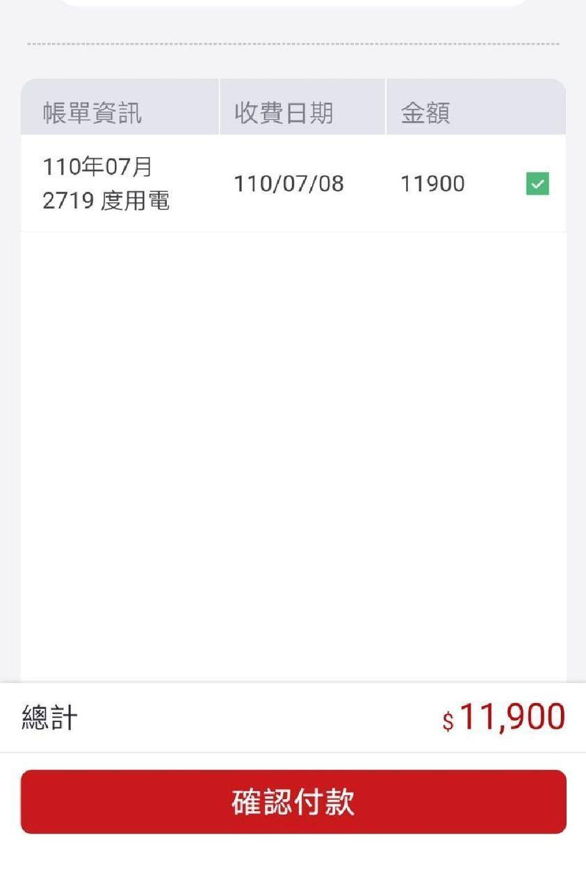 網友收到7月電費帳單,金額破萬讓他嚇壞。(翻攝自臉書社團「爆料公社(官方粉專專屬)」)
