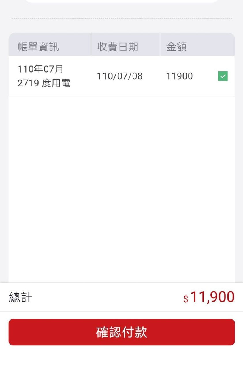 網友收到7月電費帳單，金額破萬讓他嚇壞。（翻攝自臉書社團「爆料公社（官方粉專專屬）」）