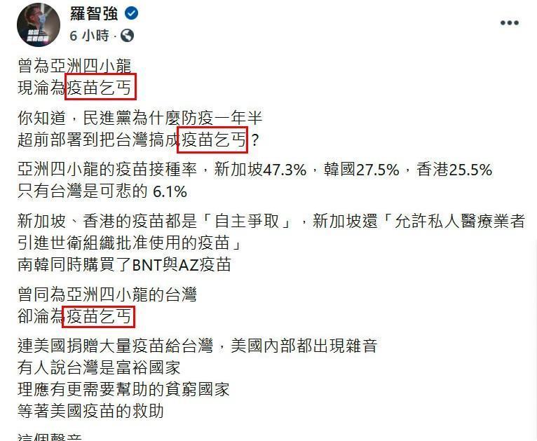 台北市議員羅智強日前的「疫苗乞丐說」,除了遭綠營支持者圍剿外,在黨內也引發議論。(翻攝羅智強臉書)