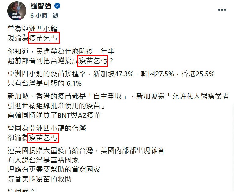 台北市議員羅智強日前的「疫苗乞丐說」，除了遭綠營支持者圍剿外，在黨內也引發議論。（翻攝羅智強臉書）