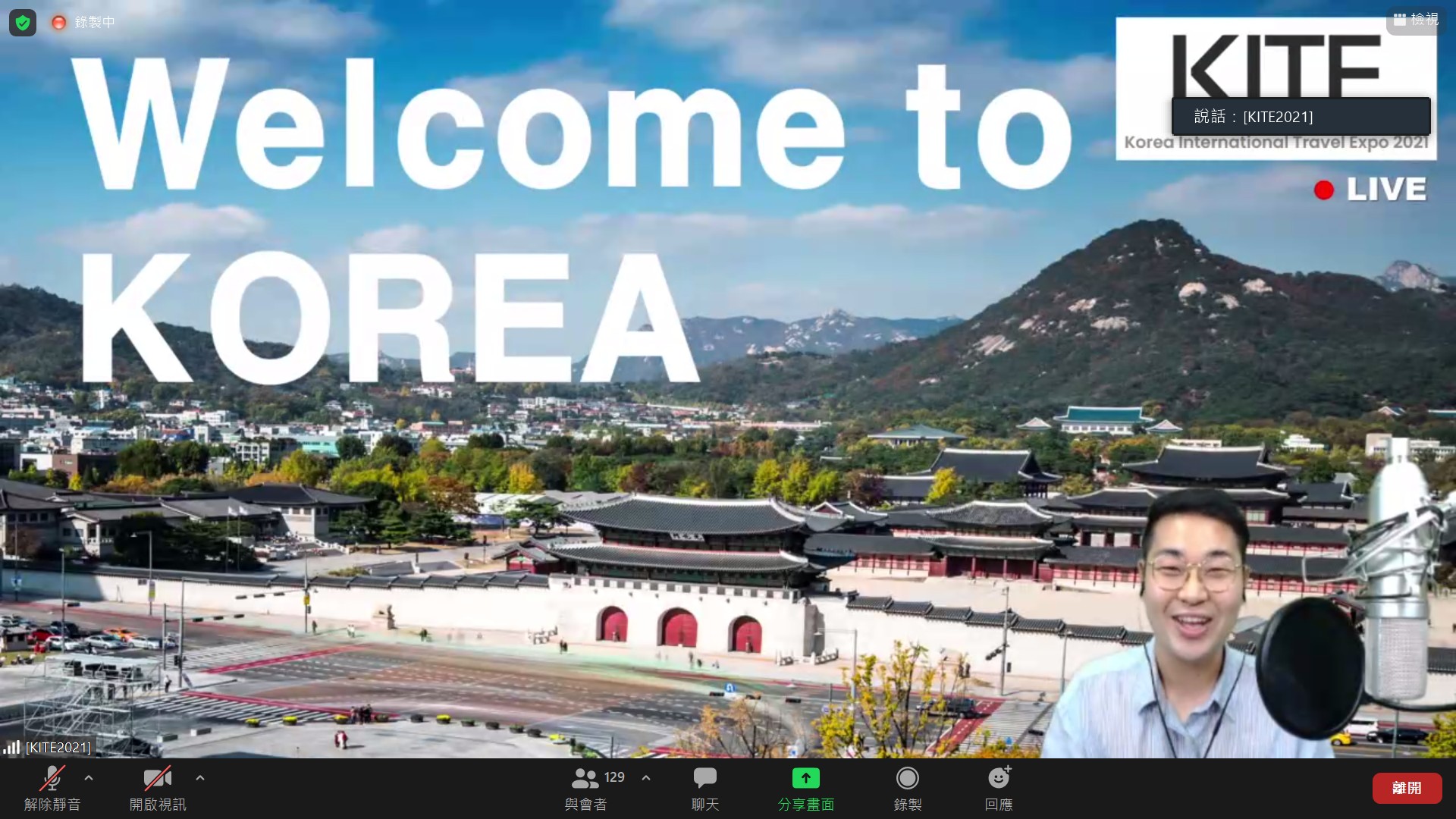 韓國觀光公社在台灣安排「台灣業者媒體韓國線上FAM TOUR」。（韓國觀光公社提供）