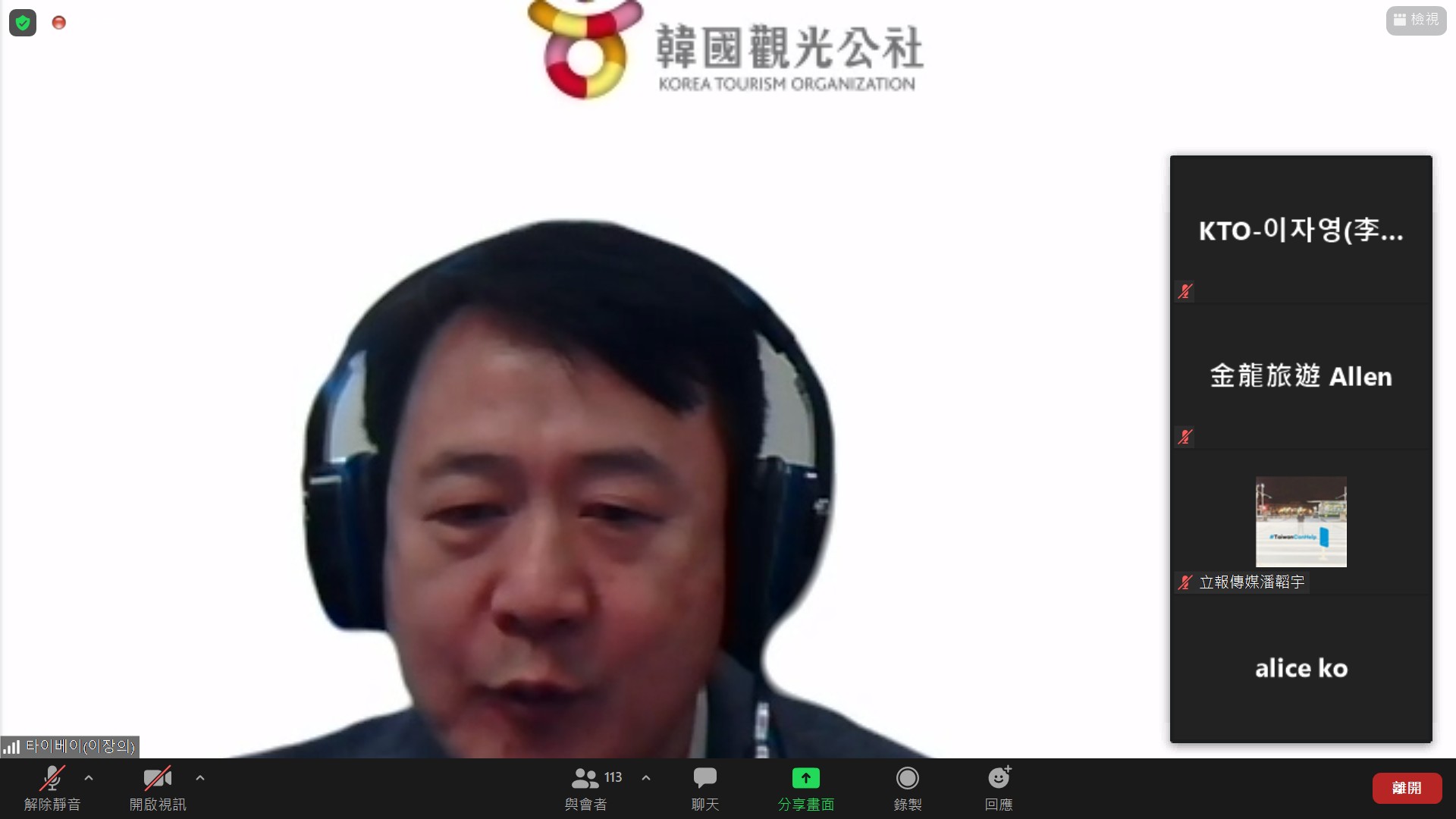 韓國觀光公社台北支社長李長儀線上與業者、媒體互動。（陳姿吟攝影）