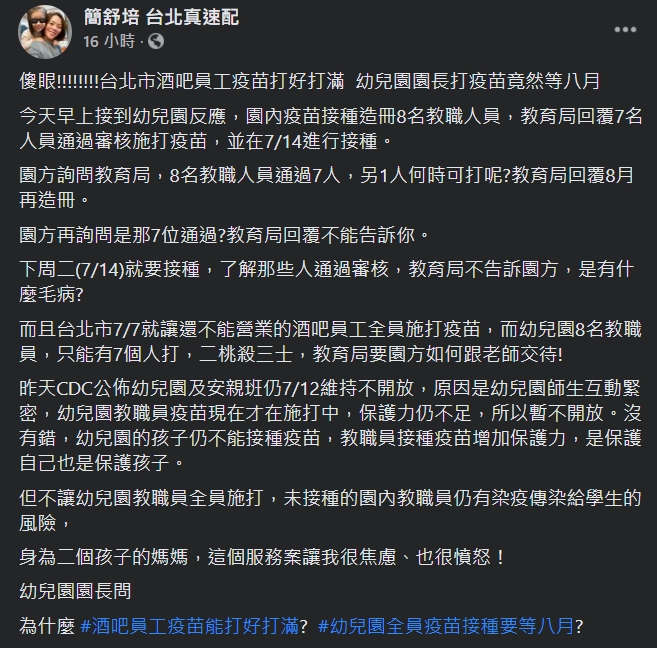 簡舒培整理民眾陳情,質疑北市府打疫苗政策存有亂象。(翻攝自簡舒培臉書)