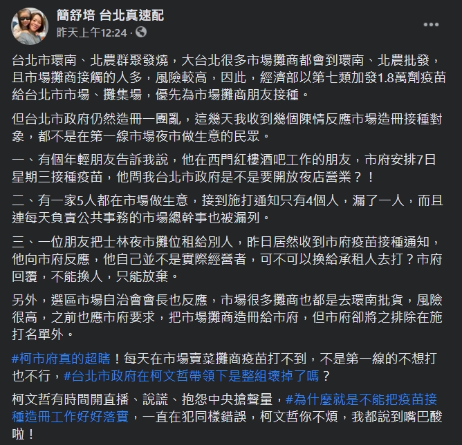 簡舒培整理民眾陳情,質疑北市府打疫苗政策存有亂象。(翻攝自簡舒培臉書)