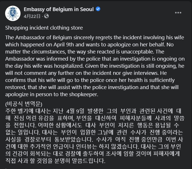 萊斯庫耶透過臉書對妻子的暴力事件道歉。（翻攝自比利時駐南韓大使館臉書）