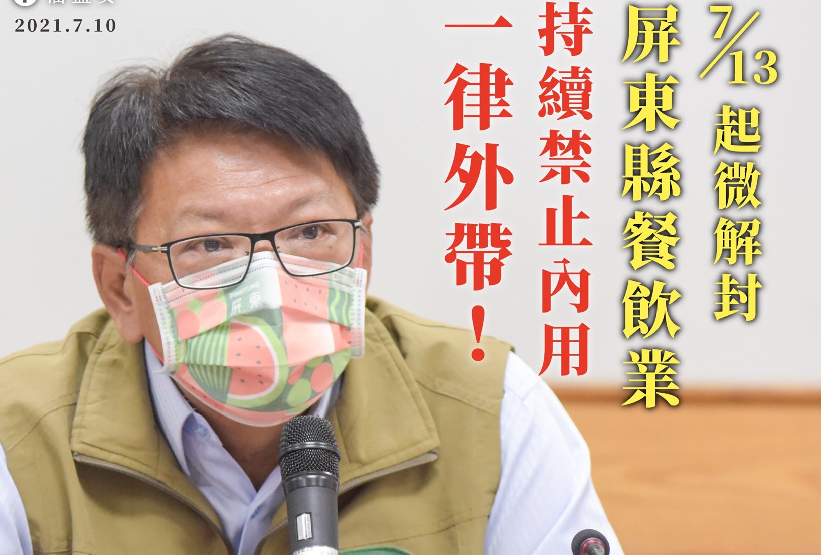 屏東縣從「開放內用」髮夾彎今改口持續禁止。（翻攝自縣長潘孟安臉書）
