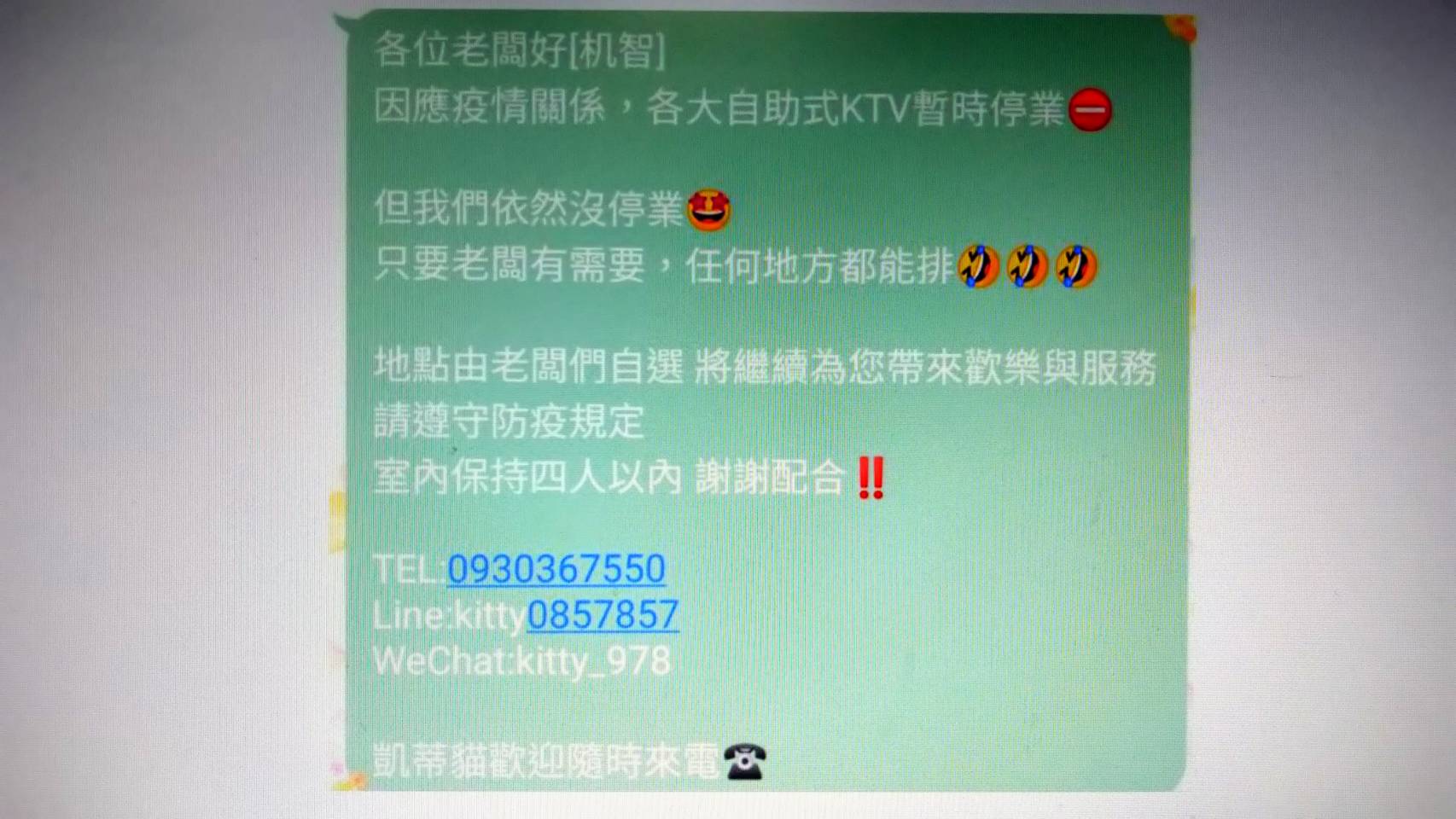 凱蒂貓經紀公司以「四人以下不違防疫規定」為幌子攬客，被彰化警方查抄。（讀者提供）