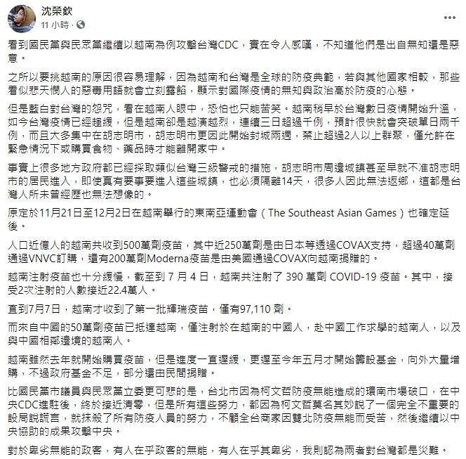 沈榮欽怒批國民黨與民眾黨以越南為例攻擊台灣CDC。(翻攝自沈榮欽臉書)