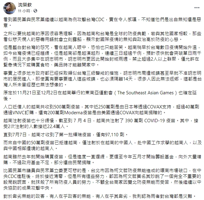 沈榮欽怒批國民黨與民眾黨以越南為例攻擊台灣CDC。（翻攝自沈榮欽臉書）