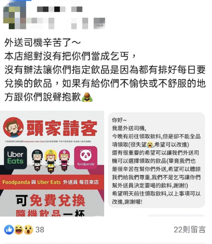 飲料店老闆自掏腰包送隨機飲料請外送員喝,卻因為不能自由選擇品項遭到嫌棄。(翻攝自「爆料公社公開版」臉書)