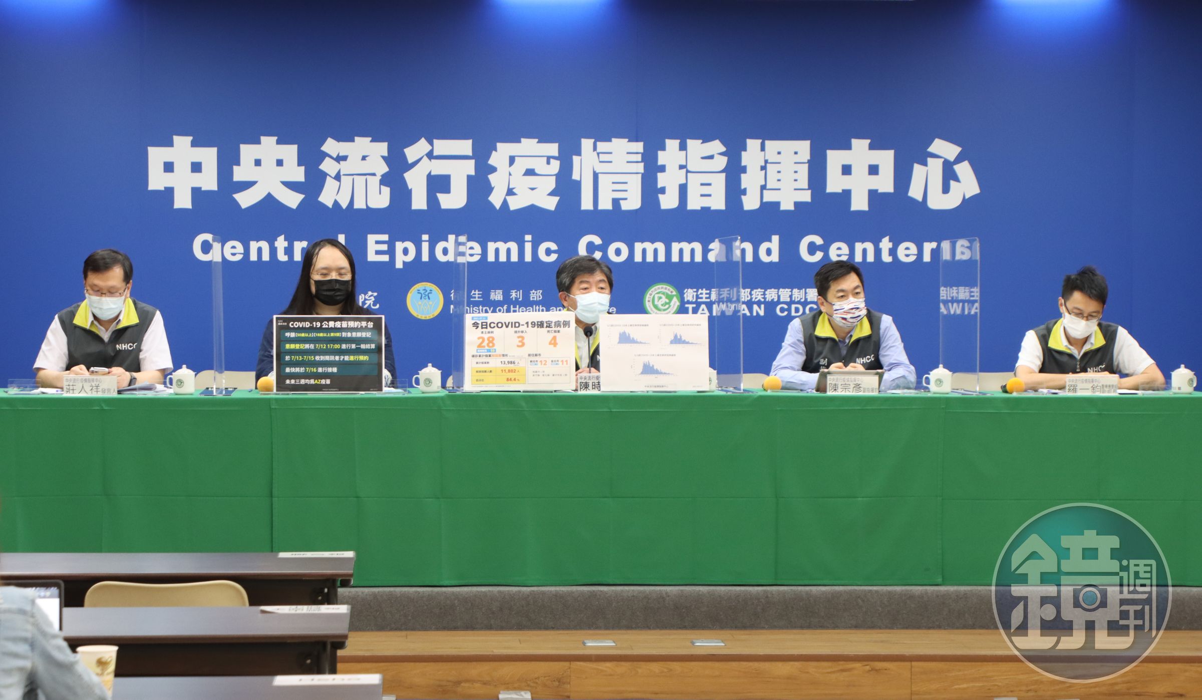 中央流行疫情指揮中心今針對疫苗預約及施打相關事宜進行說明。（指揮中心提供）