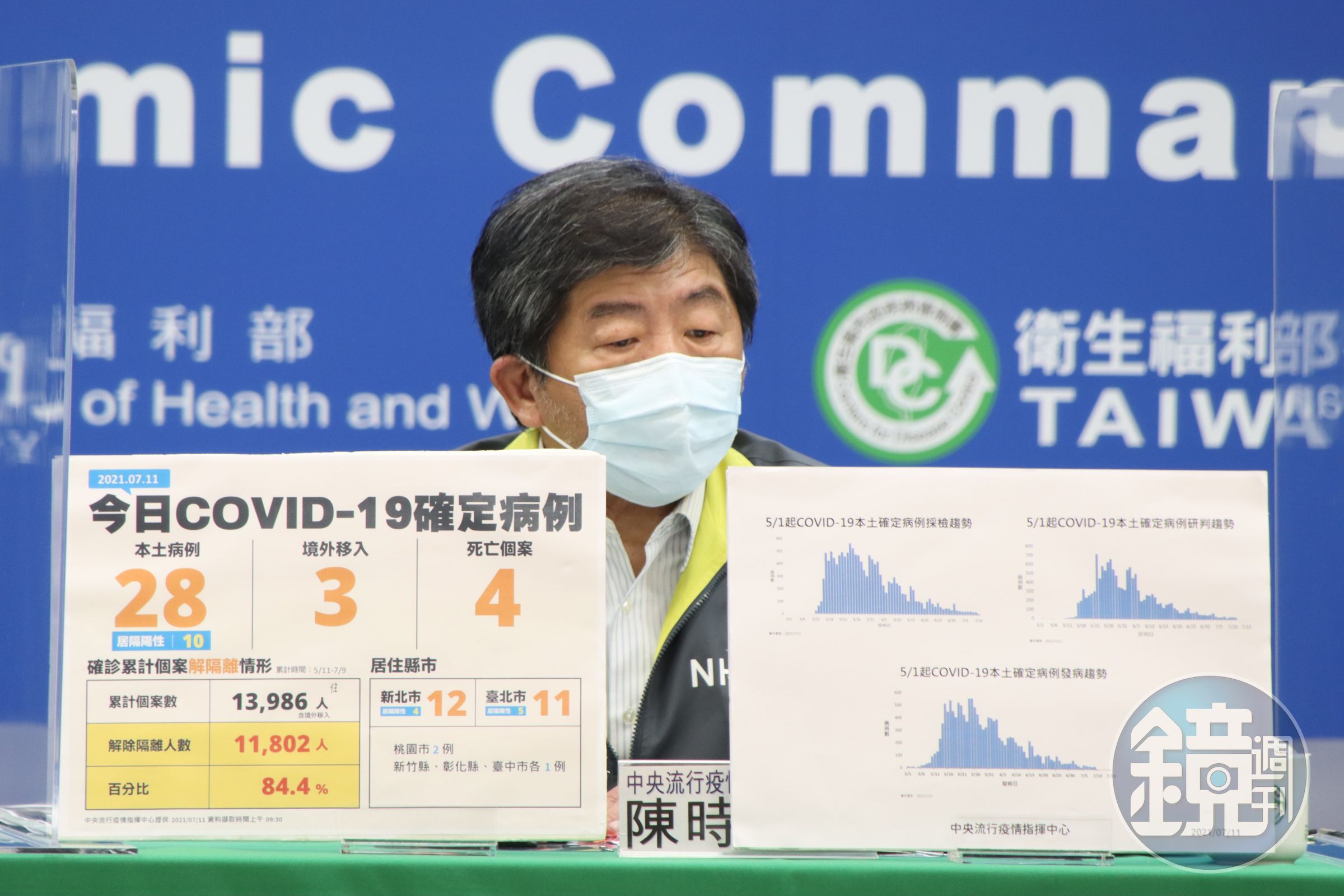 陳時中表示，永齡基金會購買BNT疫苗之一切程序都在進行中。（指揮中心提供）