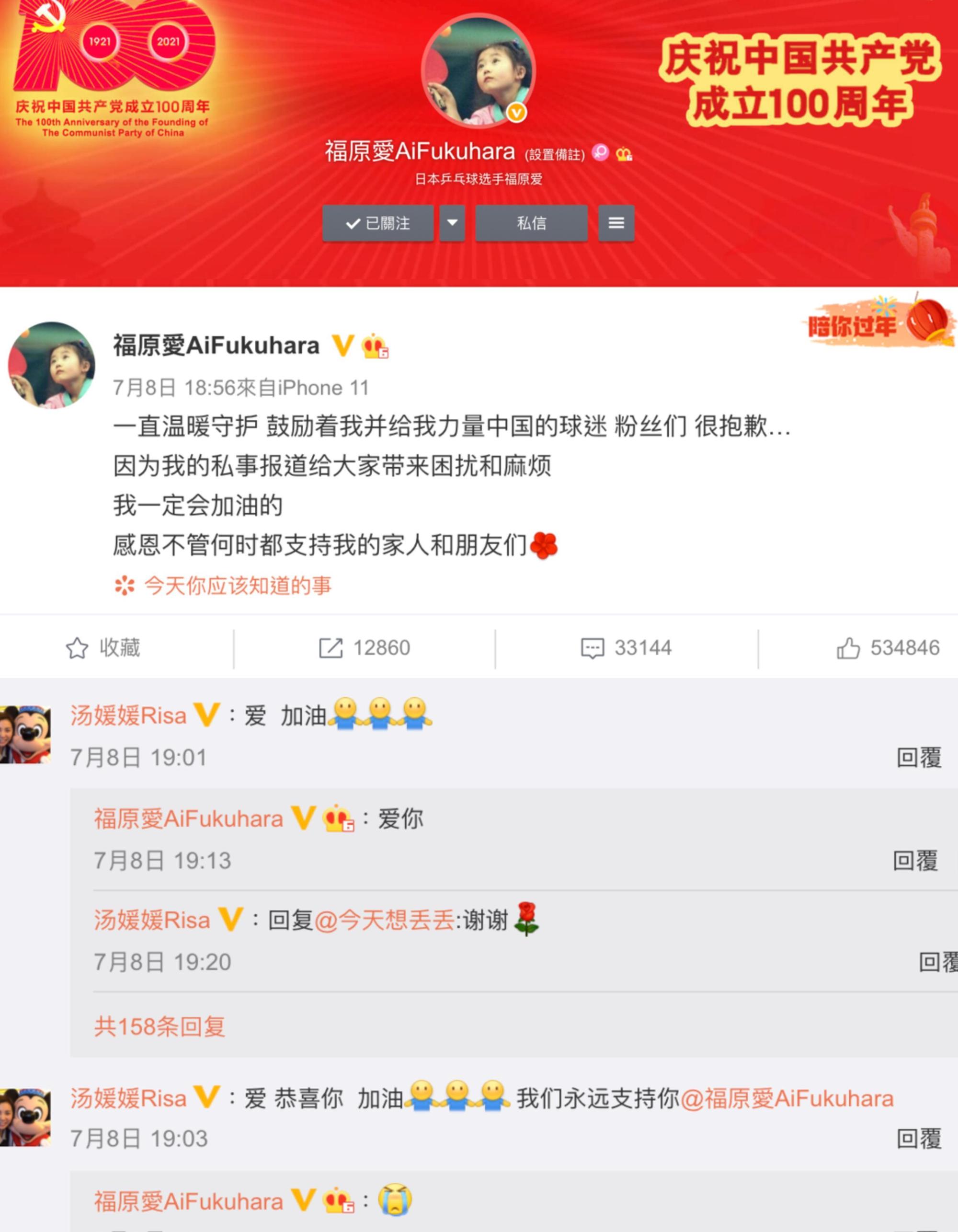 福原愛的離婚聲明一出,即發文感謝「一直溫暖守護,鼓勵我並給我力量的」中國球迷。(翻攝自福原愛微博)
