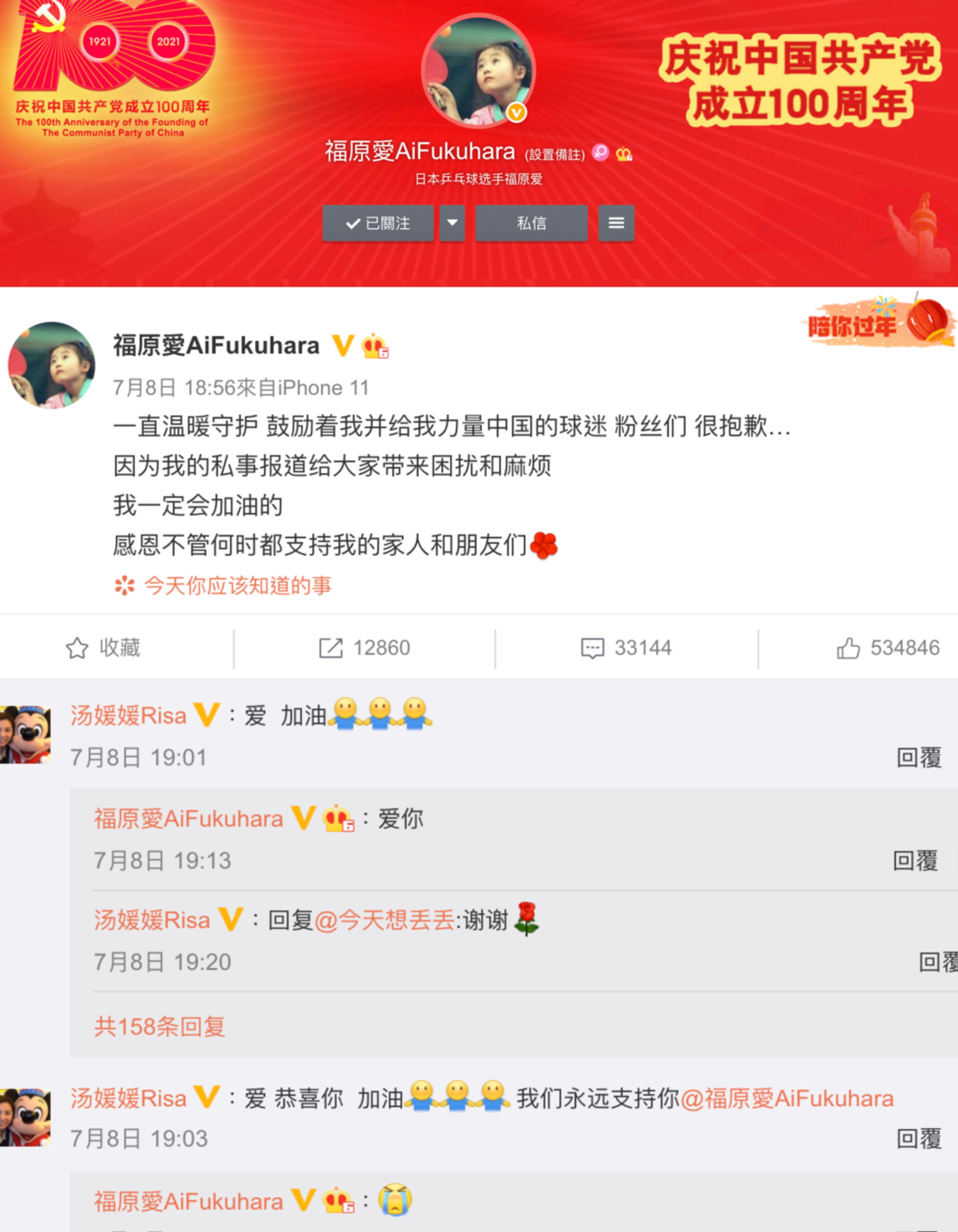 福原愛的離婚聲明一出,即發文感謝「一直溫暖守護,鼓勵我並給我力量的」中國球迷。(翻攝自福原愛微博)