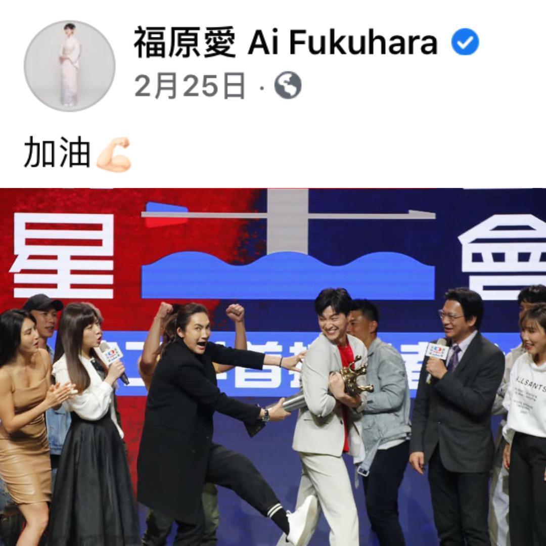 福原愛臉書的最近更新,是2月25日轉發江宏傑參加《全明星運動會》第二季的照片。(翻攝自福原愛臉書)