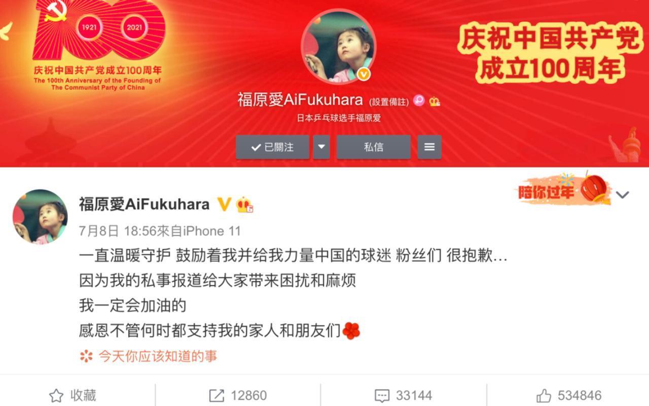 福原愛的離婚聲明一出,立即在微博發文感謝「一直溫暖守護,鼓勵我並給我力量的」中國球迷。(翻攝自福原愛微博)