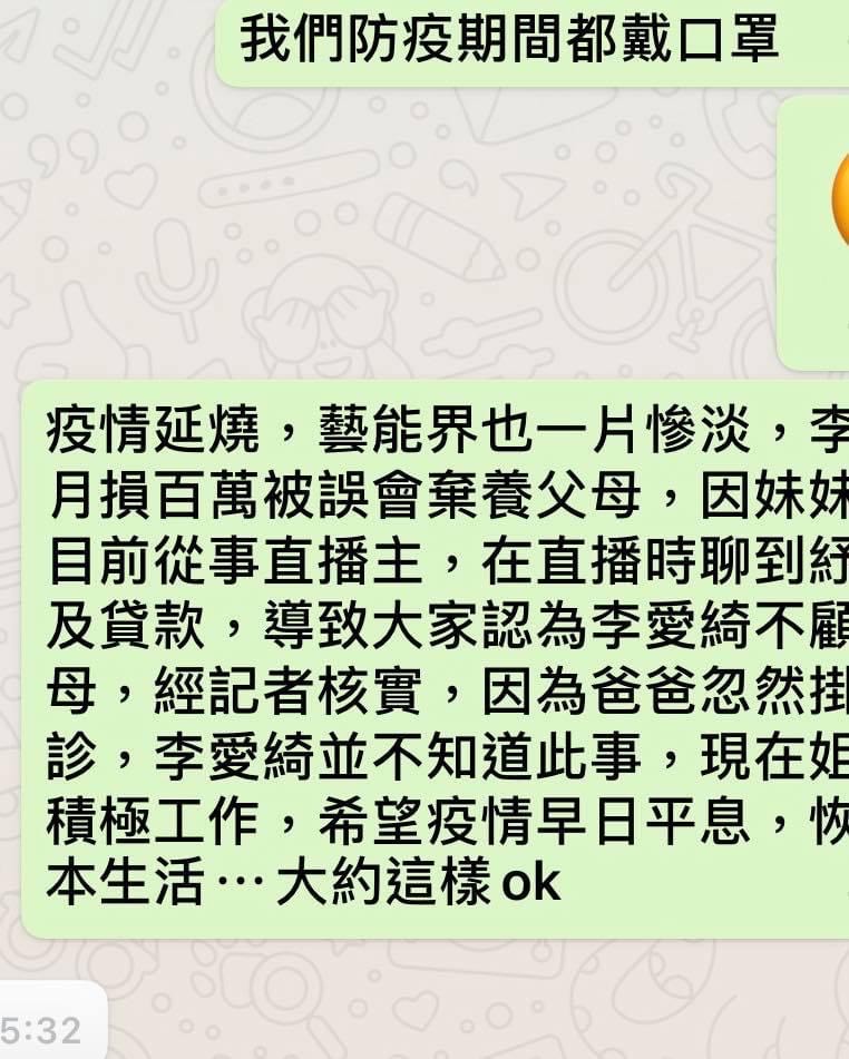 李妍瑾曬與媒體對話截圖，澄清沒亂爆料。（翻攝自李妍瑾臉書）