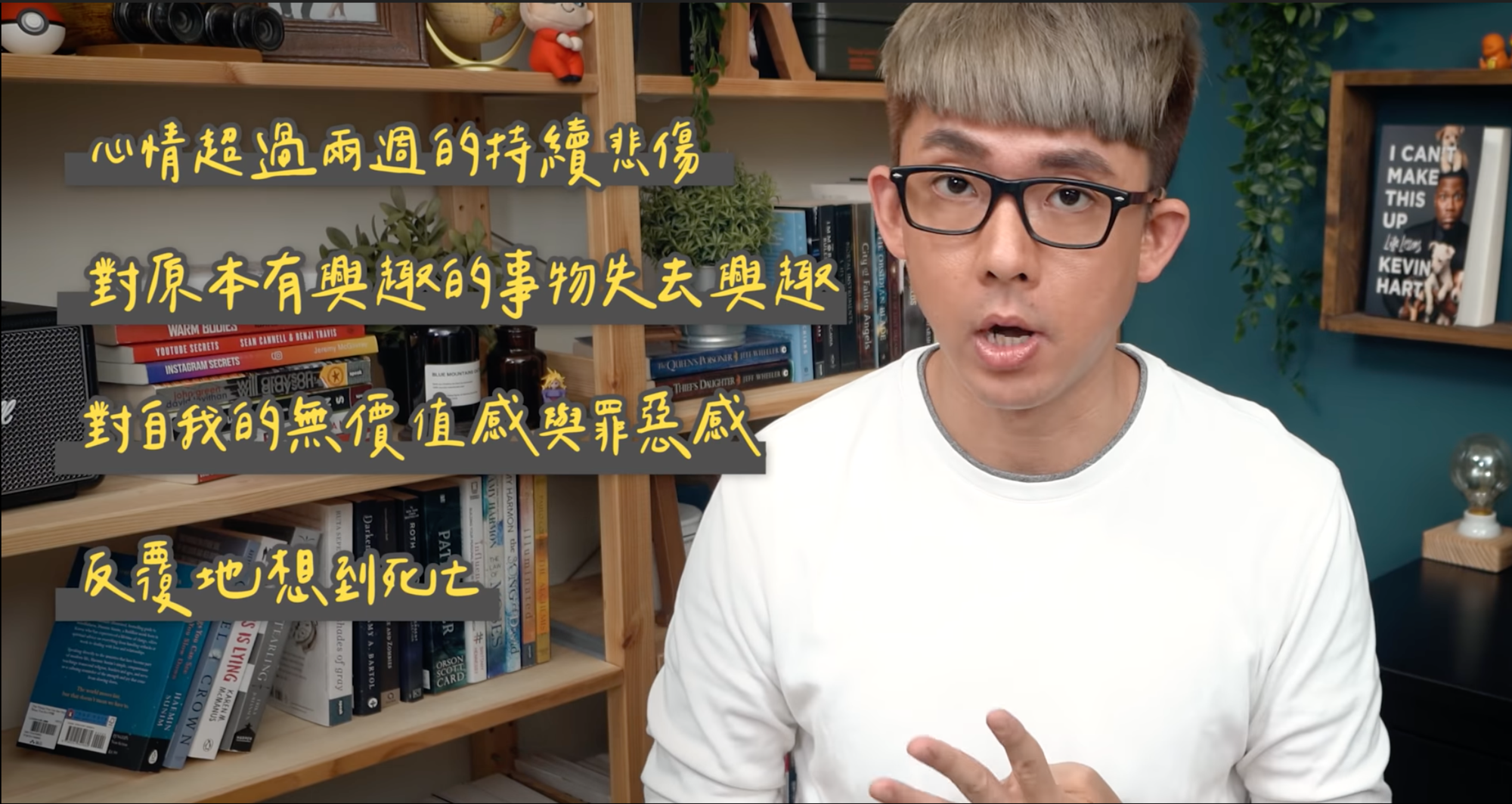 阿滴透露憂鬱症常見之4大症狀。(翻攝自「阿滴英文」YouTube)