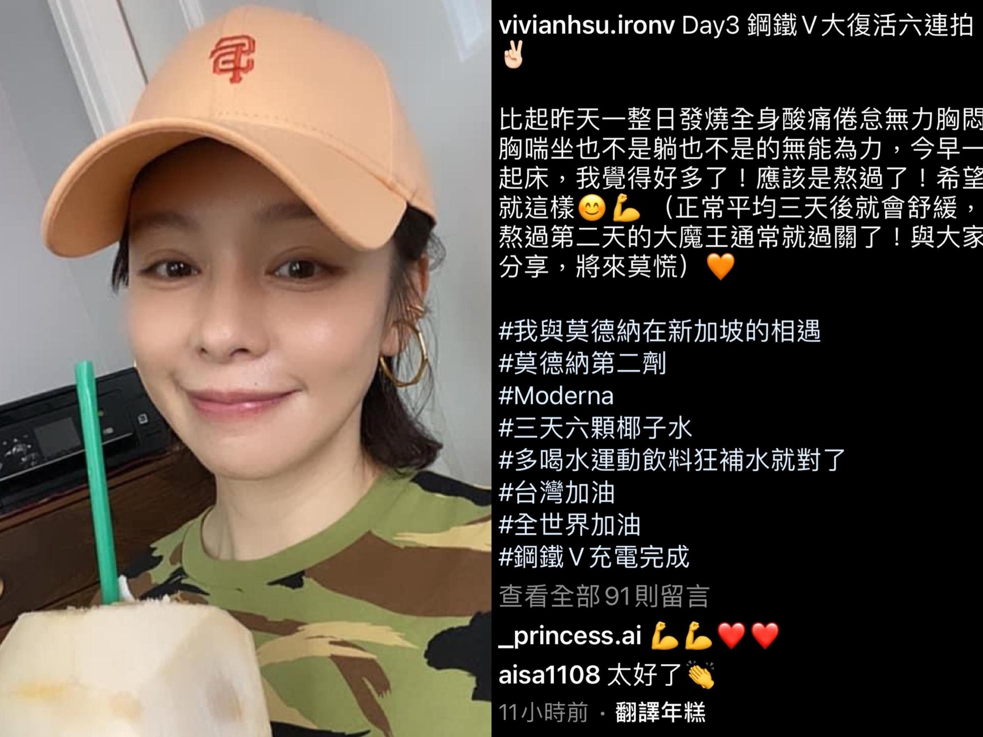 徐若瑄施打莫德納疫苗第二劑後,副作用相當明顯。(翻攝自徐若瑄IG)