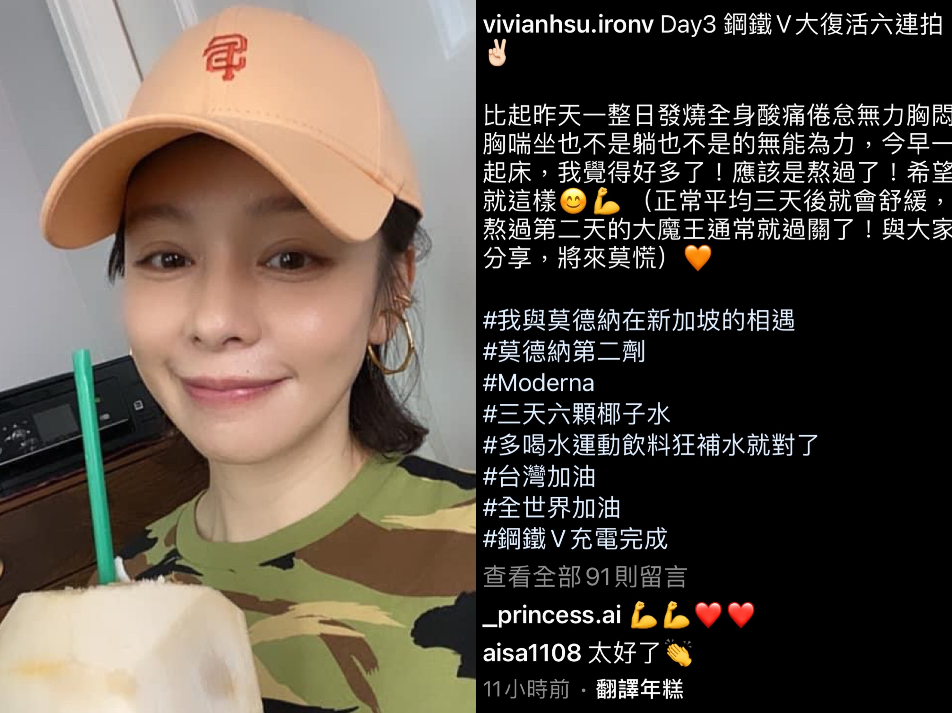 徐若瑄施打莫德納疫苗第二劑後，副作用相當明顯。（翻攝自徐若瑄IG）