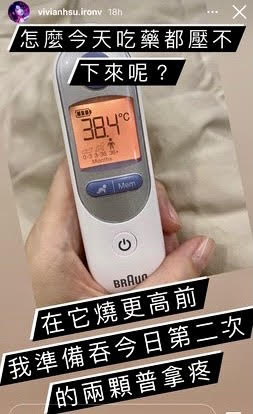 徐若瑄發燒到38.4度，靠吃普拿疼退燒。（翻攝自徐若瑄IG）