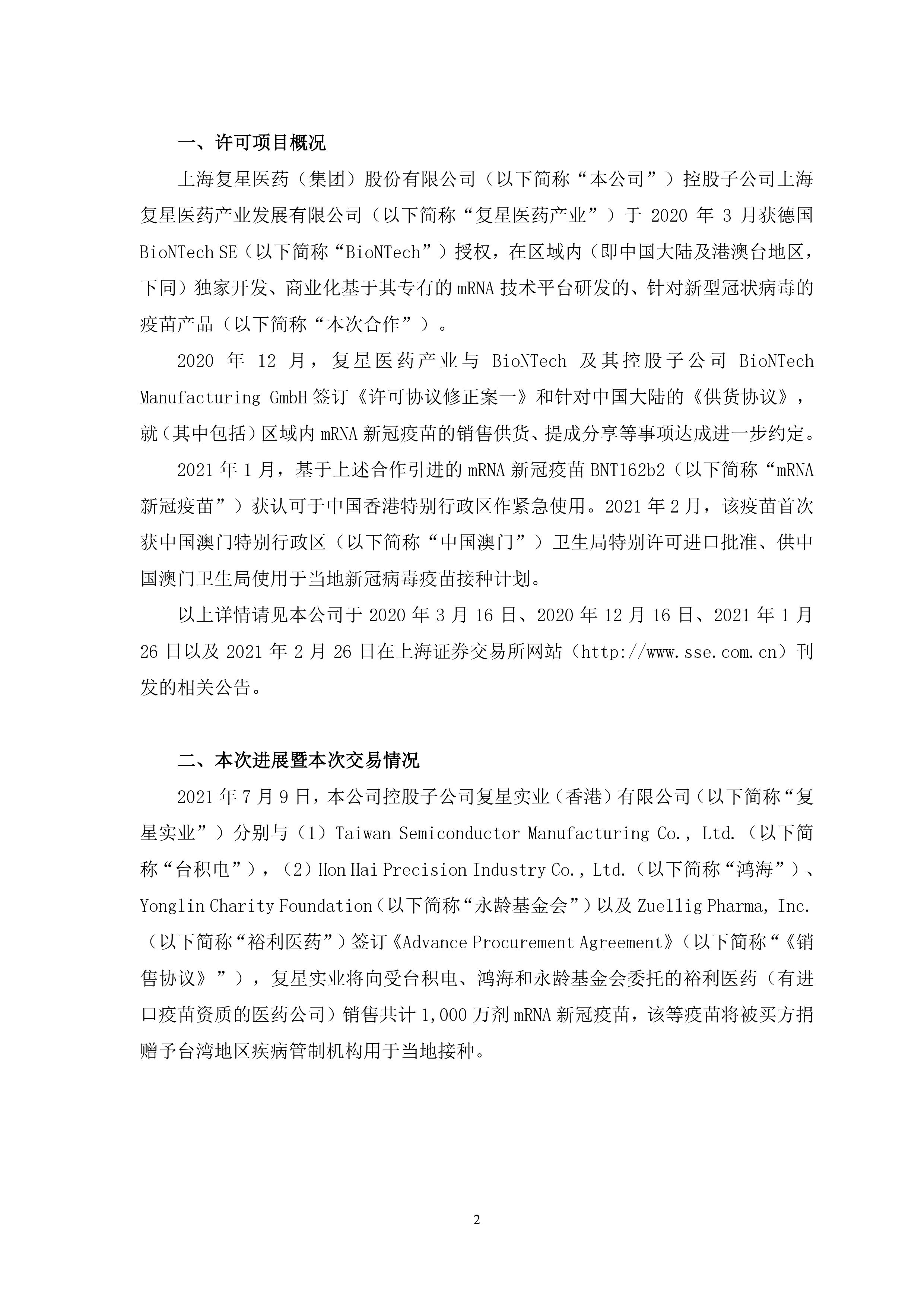 上海復星公告2