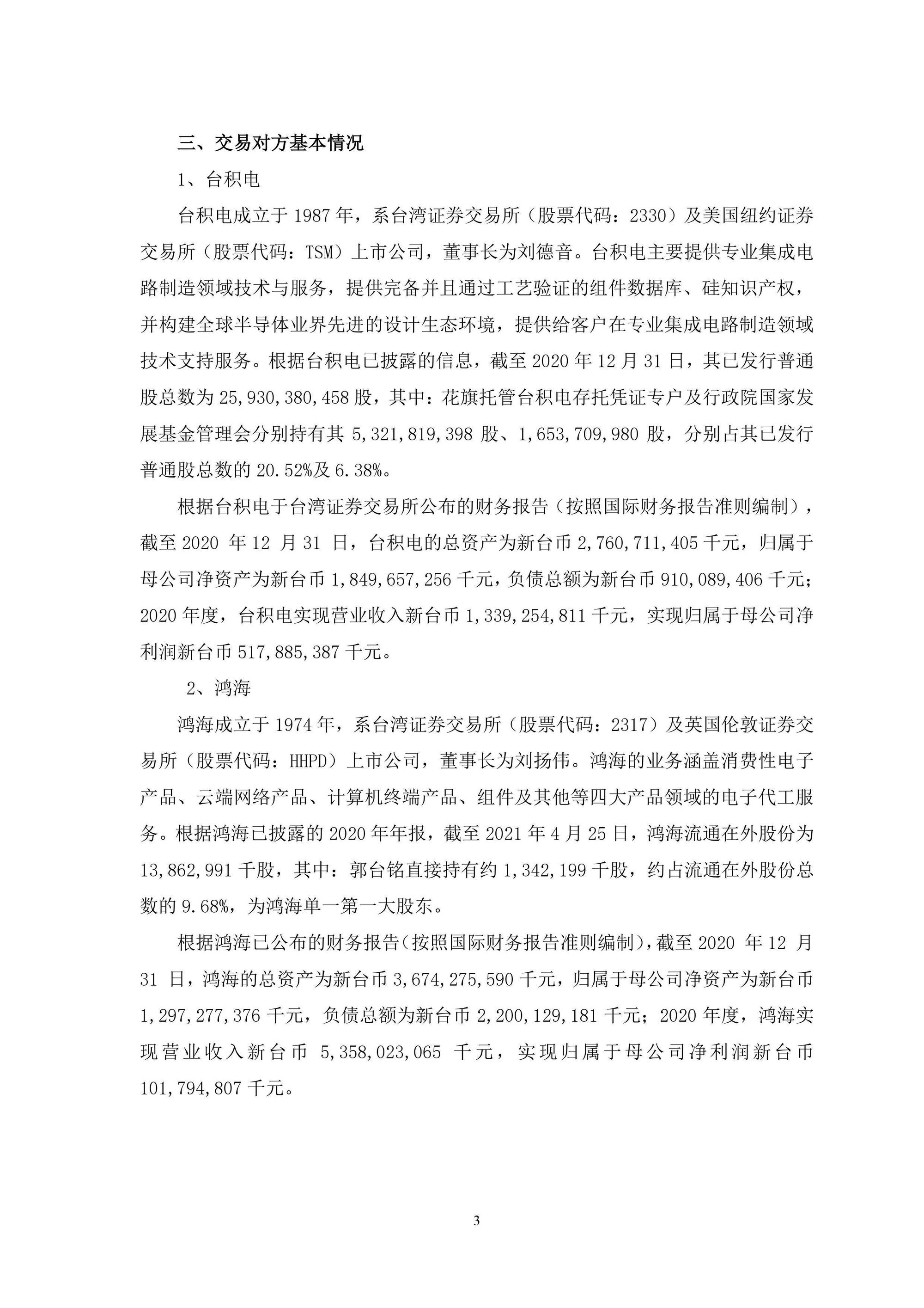 上海復星公告3