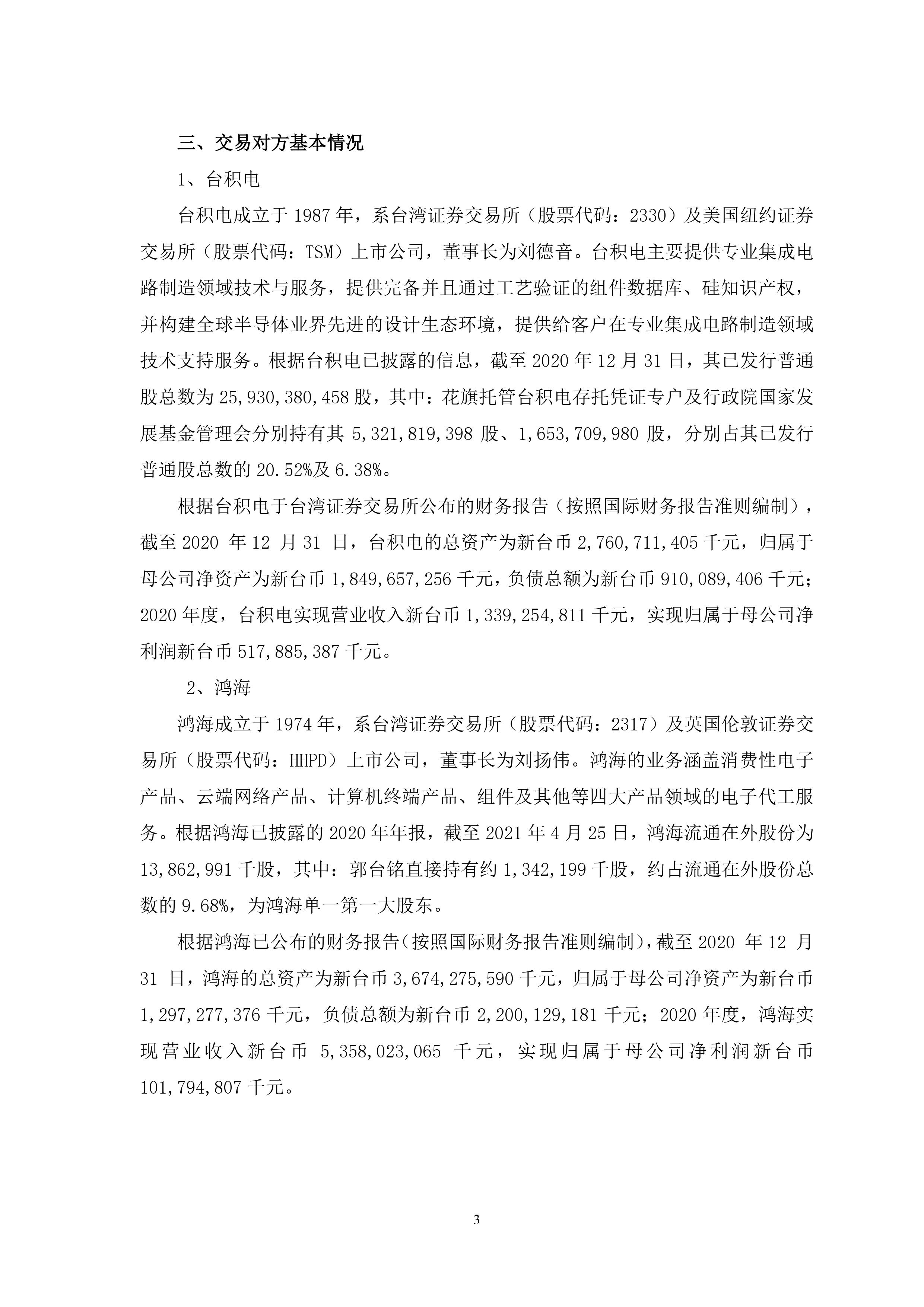 上海復星公告3