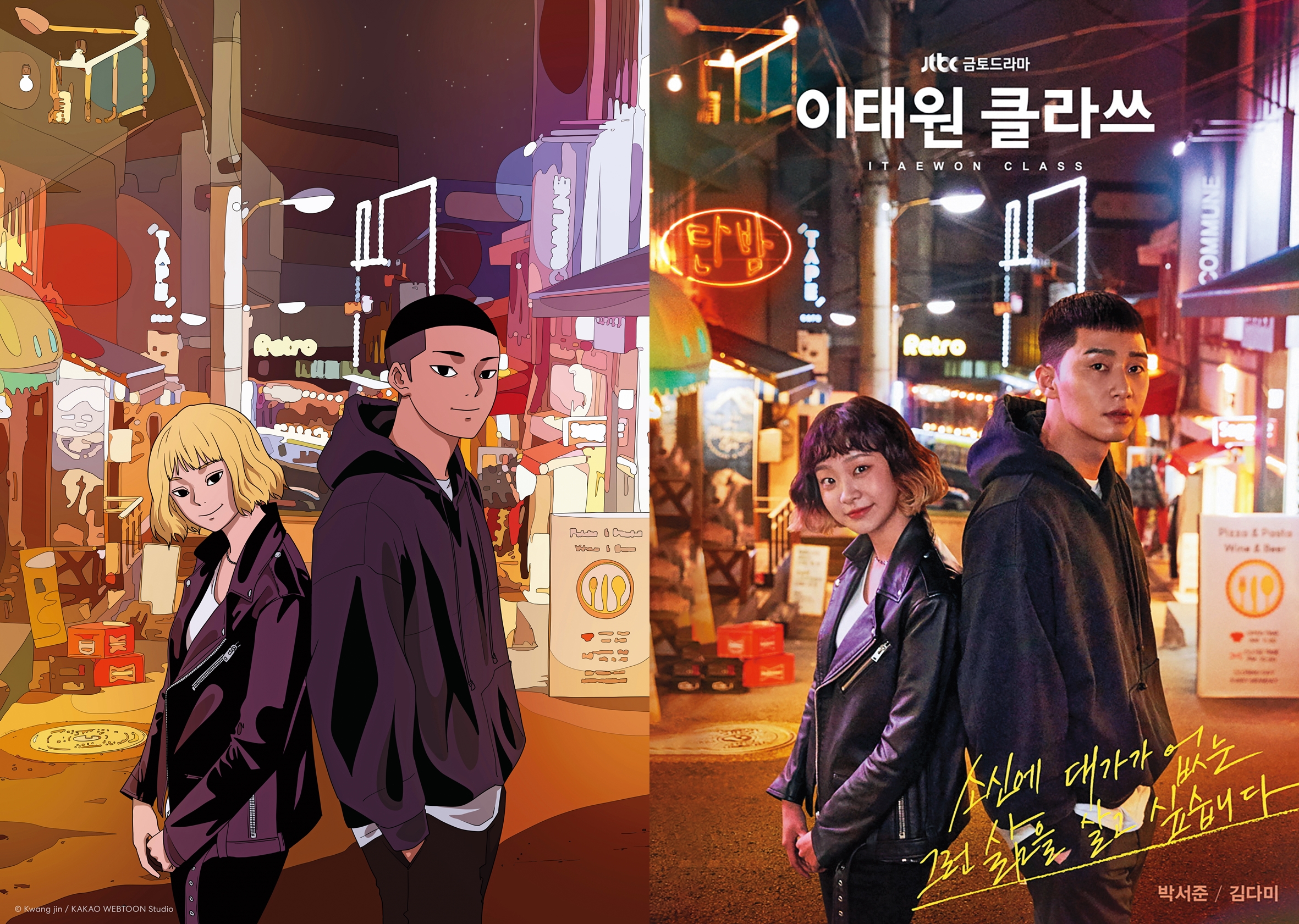 Kakao Entertainment善於「一魚多吃」拓展IP綜效，  《梨泰院Class》原著網漫（右圖）在韓國觀看次數超過4億，劇集（左圖）的網路觀看次數也超過3.6億。