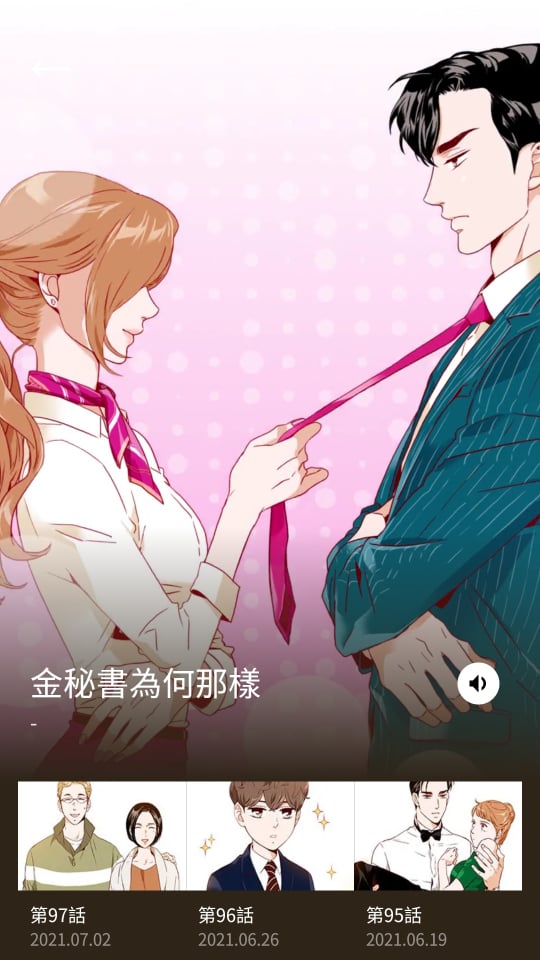 KAKAO WEBTOON首波上架超過50部熱門網漫作品，包括在台灣享有高人氣的《金秘書為何那樣》。（翻攝KAKAO WEBTOON）