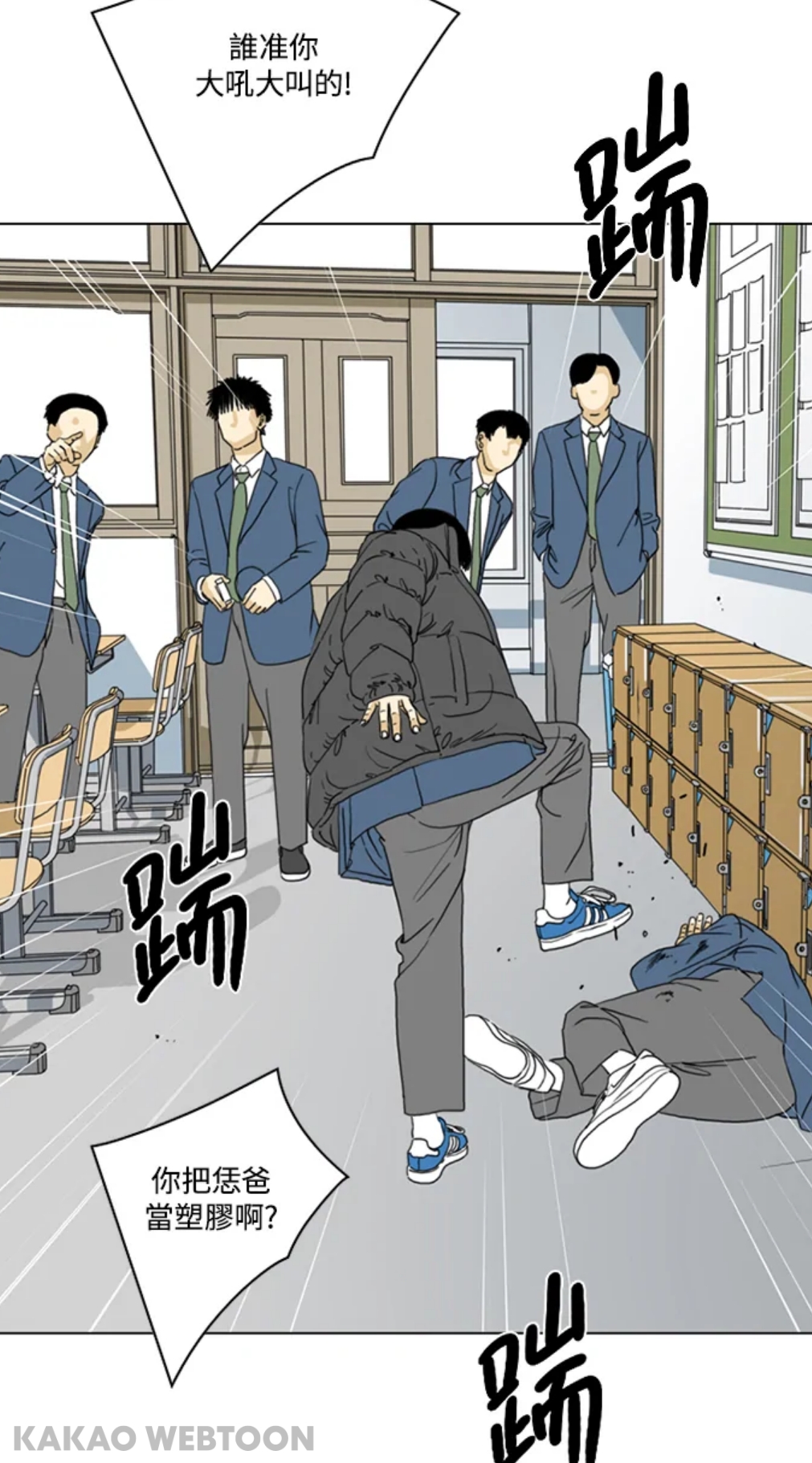 KAKAO WEBTOON的翻譯相當在地化，融入台灣年輕人常使用的語言。（翻攝KAKAO WEBTOON）