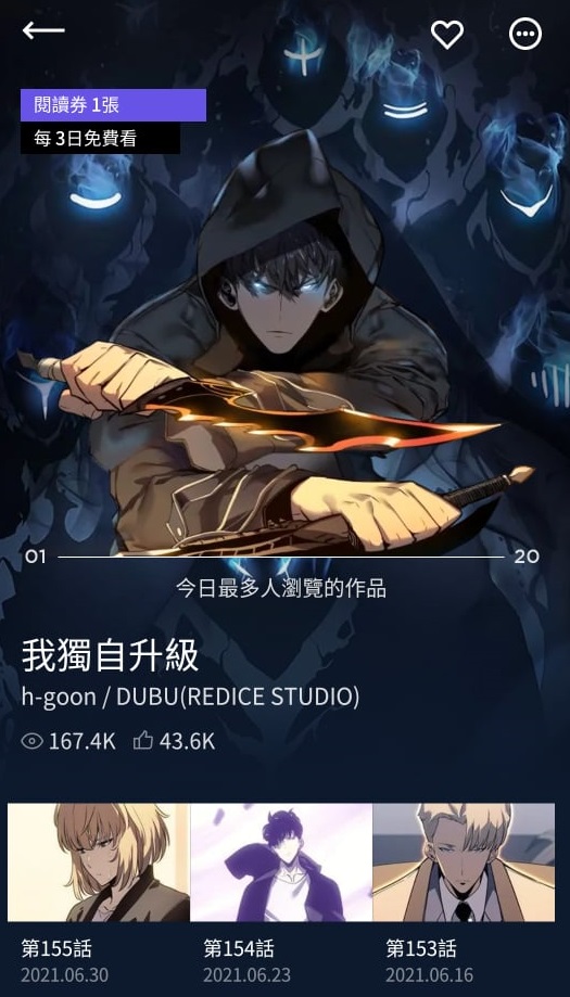 KAKAO WEBTOON採取「等待就免費(wait or pay)」的使用模式,打造「好看又便宜」的穩定獲利。(翻攝KAKAO WEBTOON)