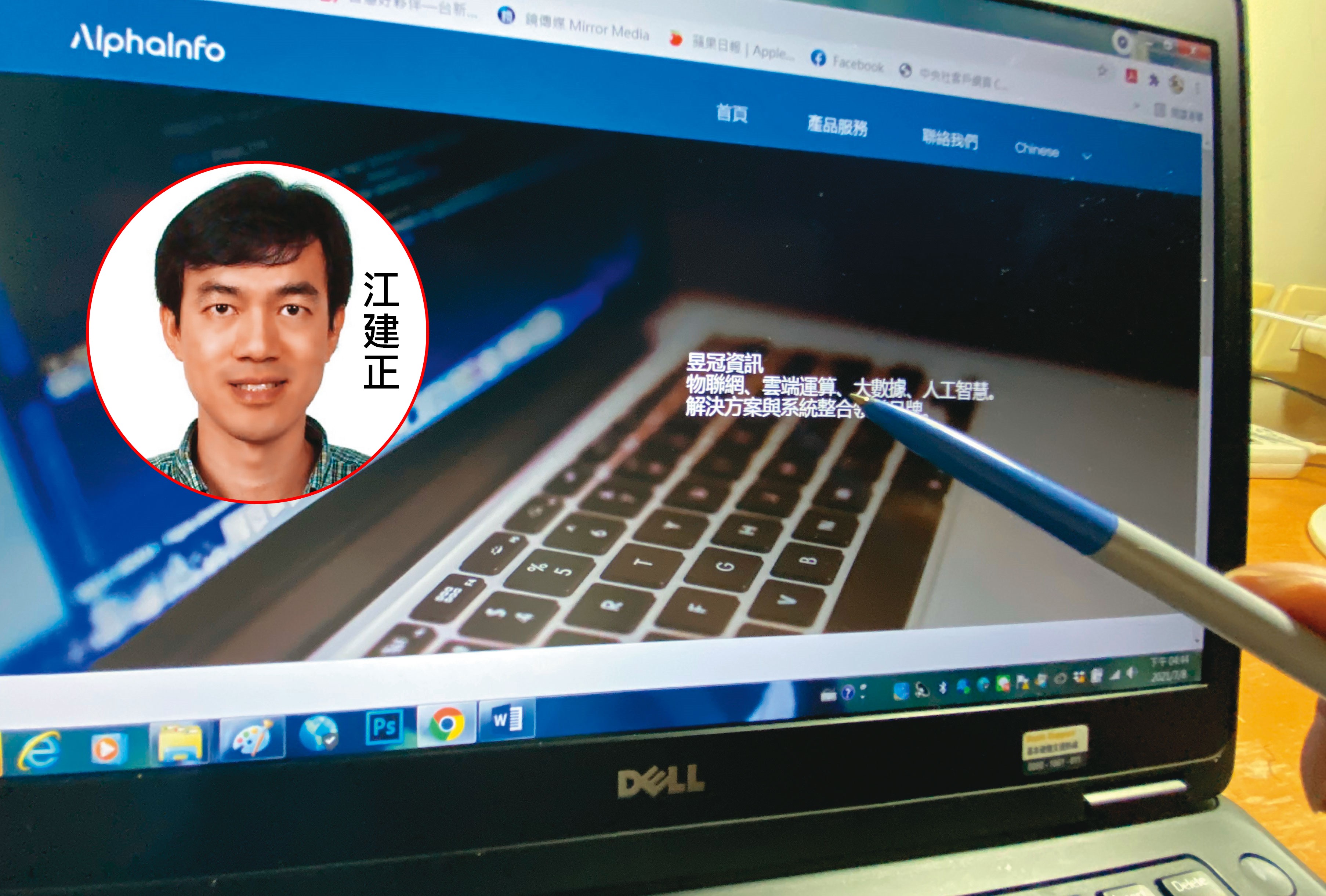 讀者向本刊爆料，前總統府祕書長廖了以女婿江建正（小圖）成立的昱冠資訊疑涉詐騙股東。